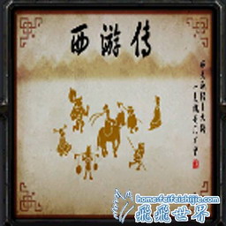 鳳皇系列-西游傳v33季