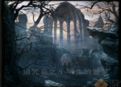 詛咒島之小學生的噩夢v1.0