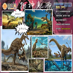 物種起源第二季大世界時代1.2完美版