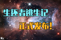 生還者逃生記4.57