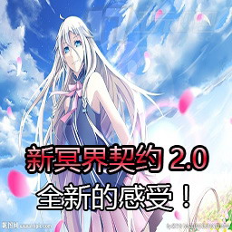 新冥界契約:時空之戰 2.1(附隱藏英雄密碼)