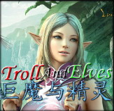 巨魔與精靈 v4.0