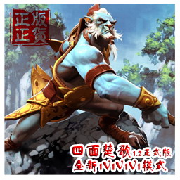 【四面楚歌】1.2全新1V1V1V1競技策略生存游戲