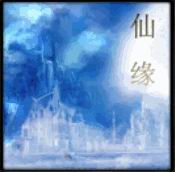 幻想仙緣1.3(附隱藏英雄密碼)