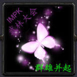 IMPK武林大會:群雄并起v1.21