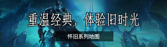 體驗舊時光，懷舊系列地圖