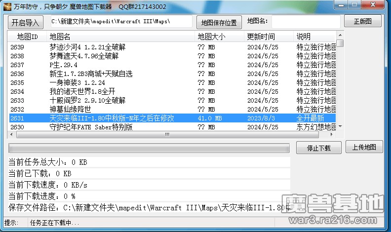 萬年魔獸防守地圖下載器1.6