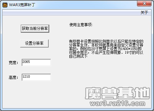 魔獸自定義分辨率工具