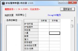 強大的魔獸局域網(wǎng)修改器