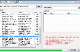 魔獸地圖管理工具v1.2
