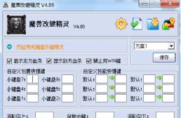 魔獸爭霸改鍵精靈v4.89