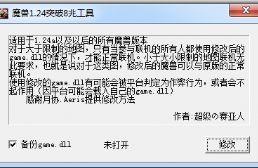 魔獸8M聯機工具