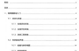 魔獸爭霸 WE 編輯器新手教程 pdf