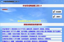 本地局域網建圖工具2.0 無視平臺限制+初始等級100級+官方11商城全解鎖+本地存檔讀檔