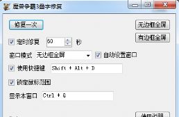 魔獸突破60幀+加大內存防崩潰+寬屏補丁+修復字體亂碼工具合集