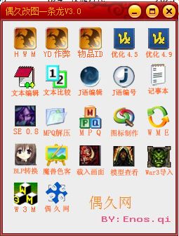 偶久改圖一條龍V3.0