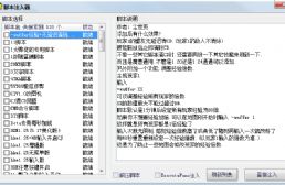 魔獸腳本一鍵注入工具:118個常用腳本
