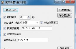 魔獸爭霸3疊字問題修復工具 v1.5