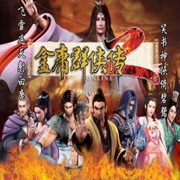 CLJ-新金庸群俠傳Ⅱ v1.2版