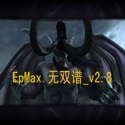 EpMax.無雙譜 v2.8