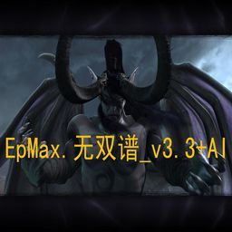 EpMax.無雙譜 v3.3[最終版]