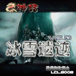【神話】亂世傳說 V2.0