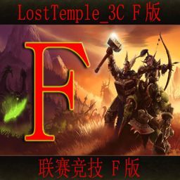 LT3C第一屆F版VS競(jìng)技聯(lián)賽