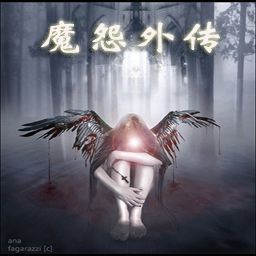 魔怨外傳V2.2諸神的黃昏