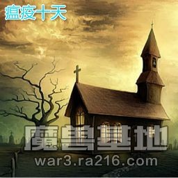 瘟疫十天v1.5（建造加速版）