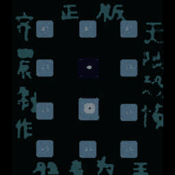 無限恐怖 適者生存