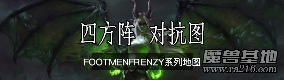 四方陣FootmenFrenzy合集