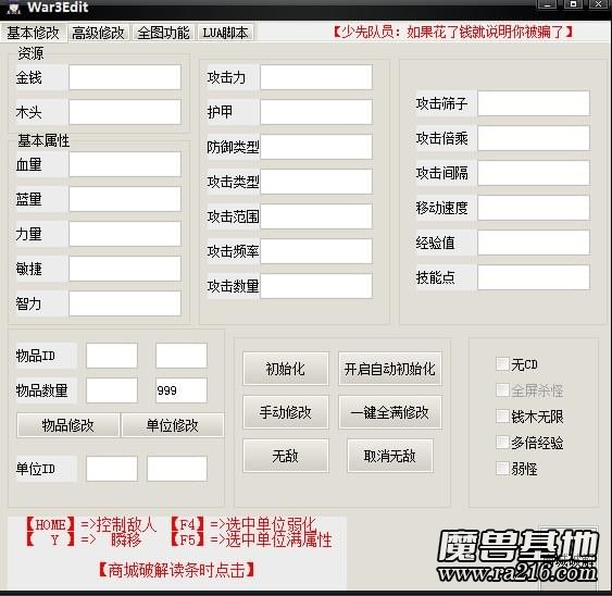 魔獸3修改器 War3Edit