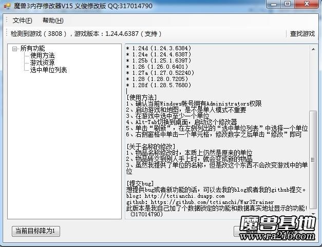 魔獸3內存修改器V15 義俊修改版