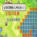 魔獸SLG火焰紋章7.01