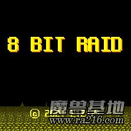 8 BIT RAID 7.6s 測試3