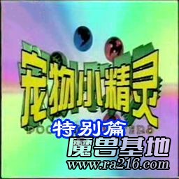 寵物小精靈 特別篇 Type Wild v0.45b