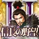 信長(zhǎng)之野望 貳 4.0B