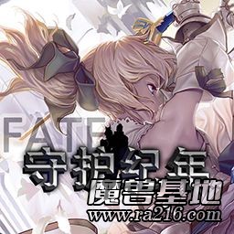 守護紀年FATE Saber特別版