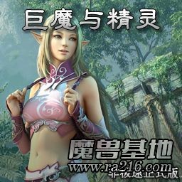 巨魔與精靈 v4.64f