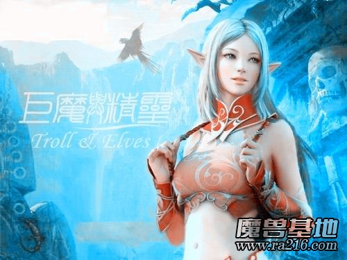 巨魔與精靈-⑥V1.1X