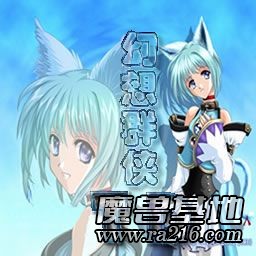 幻想群俠傳TD1.0正式版