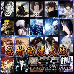 忍村動(dòng)漫大戰(zhàn)1.0正式版