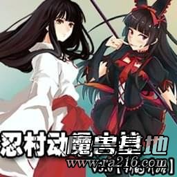 忍村動(dòng)漫大戰(zhàn)v3.09正式版