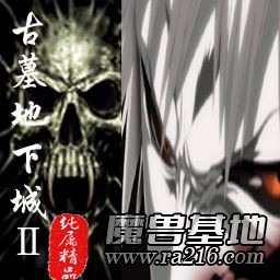 古墓地下城Ⅱ v1.62正式版