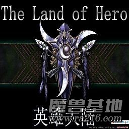 英雄大陸全新版V2.5