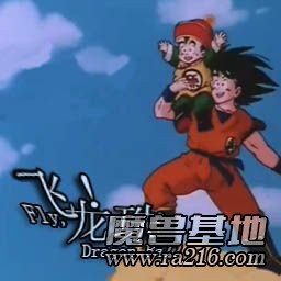 Fly,Dragon Ball V1.00