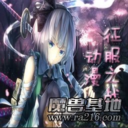 動(dòng)漫征服之戰(zhàn)1.2.73