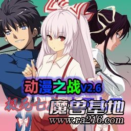 動(dòng)漫之戰(zhàn)2.6A[極死七夜&七天七刀]