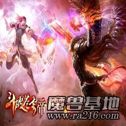 斗破蒼穹之帝臨三界V1.0