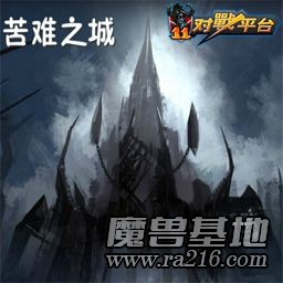 苦難之城V1.0